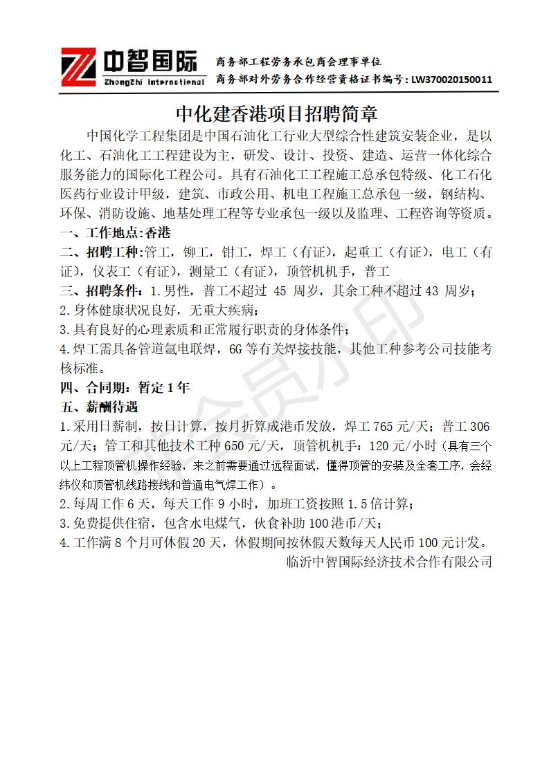 中化建香港项目招聘简章2022.05(2)_01.jpg