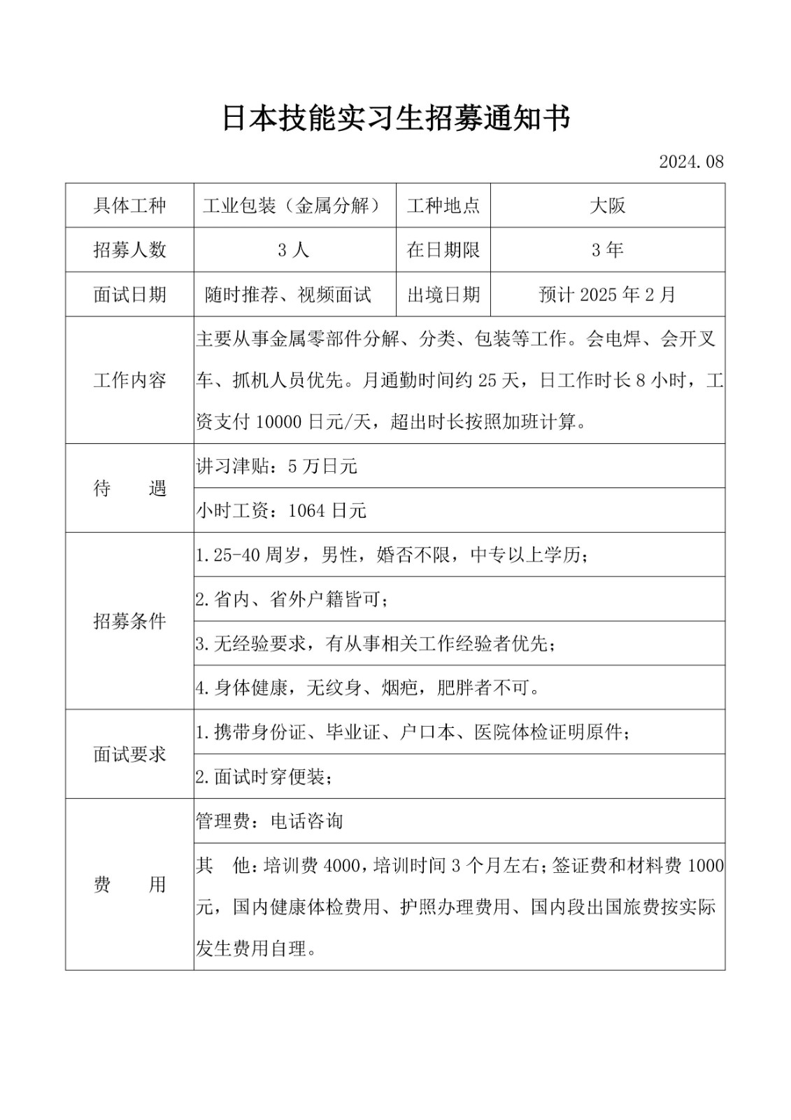 工业包装招工简章24.08_1.jpg