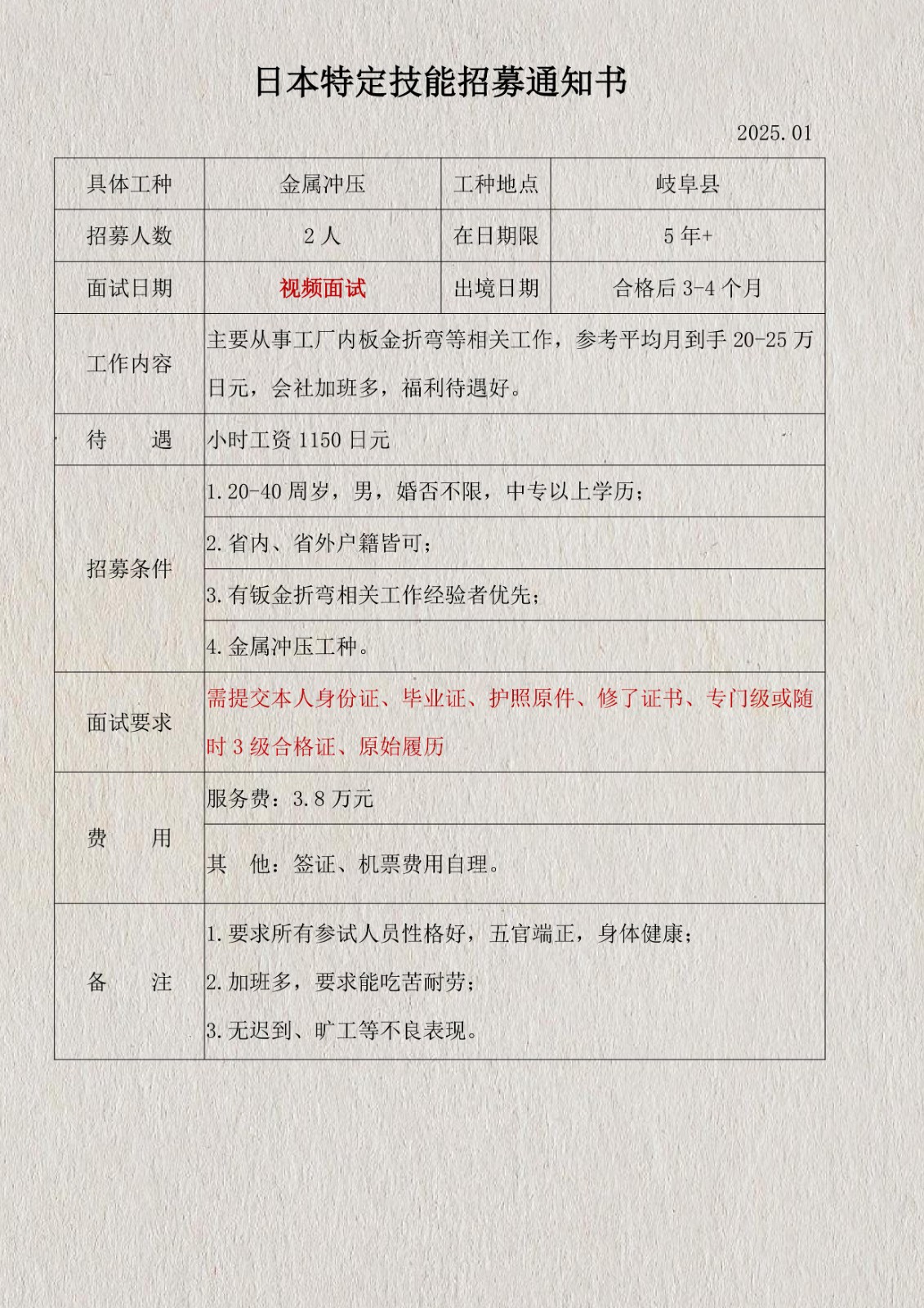 特定技能金属冲压招工简章2025.01_1.jpg