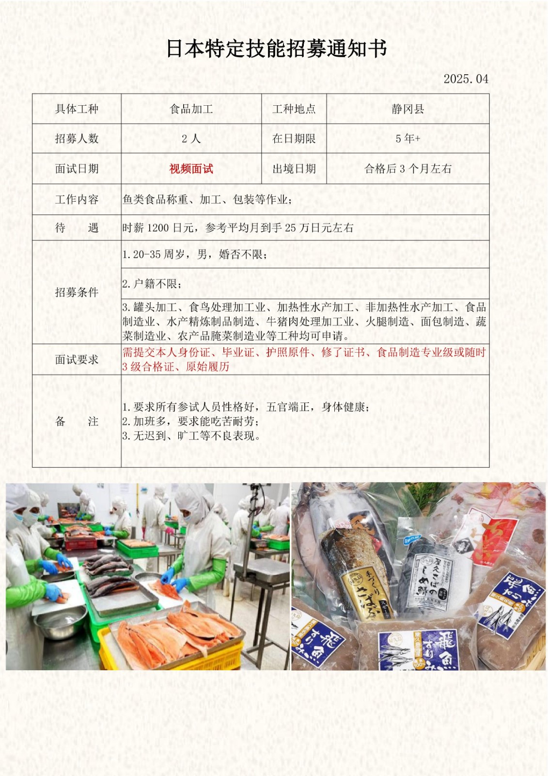 特定技能静冈食品招工简章_1.jpg