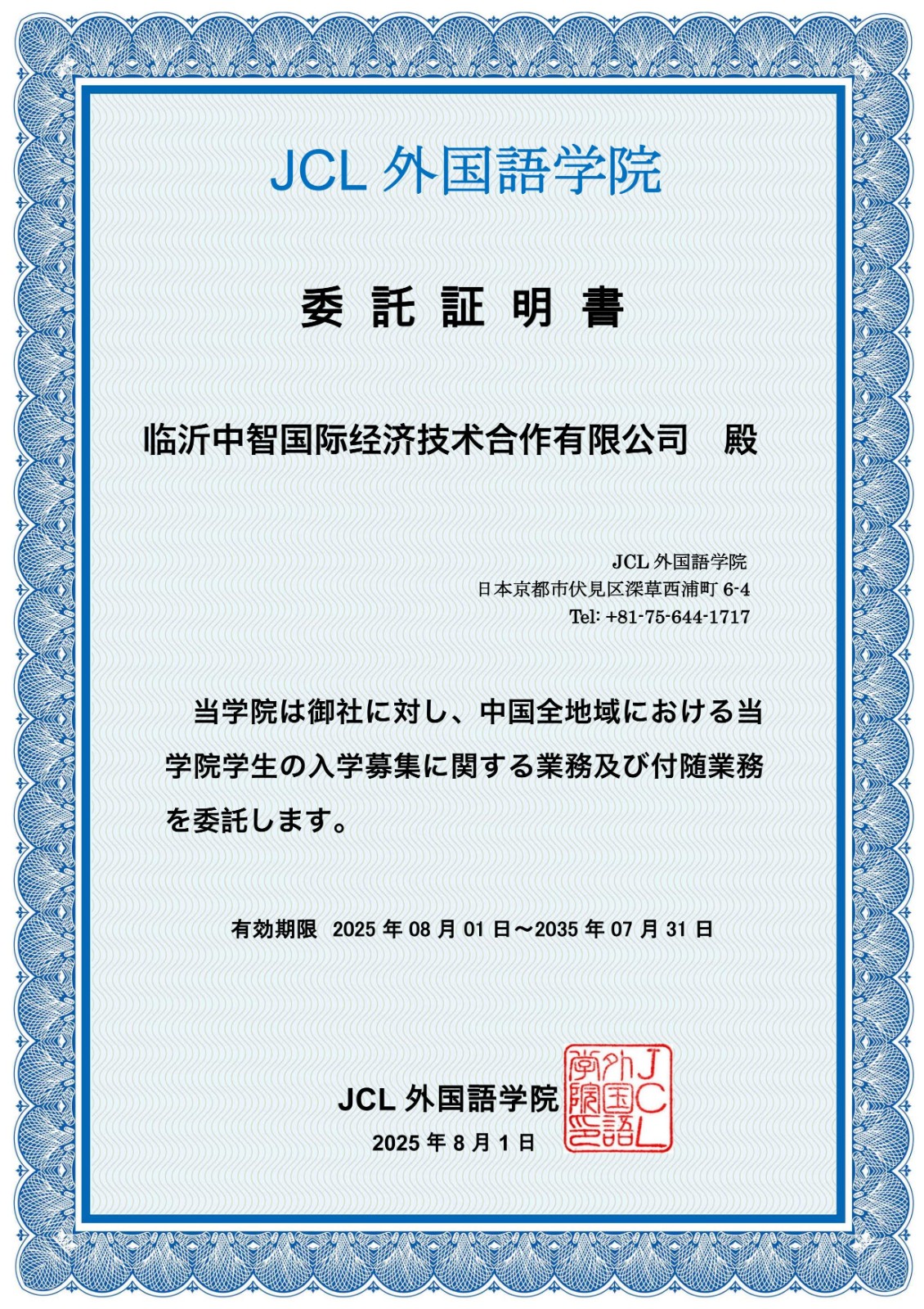 临沂中智委託書2508_1.jpg